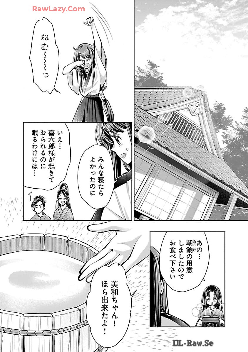 信長公弟記 ～織田さんちの八男です～ 第27話 - Page 20