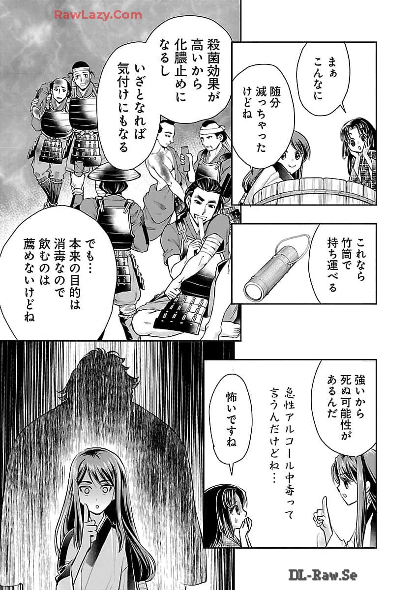 信長公弟記 ～織田さんちの八男です～ 第27話 - Page 21