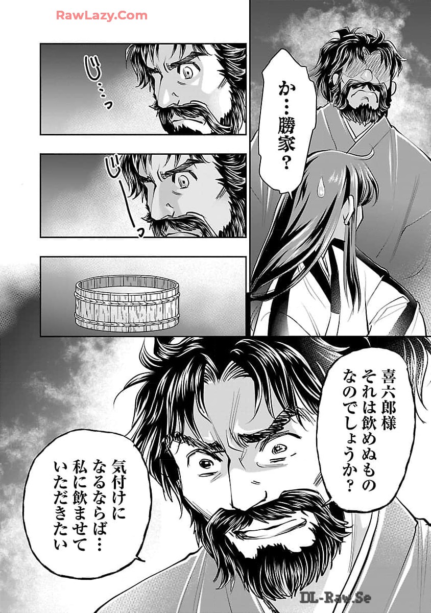 信長公弟記 ～織田さんちの八男です～ 第27話 - Page 22