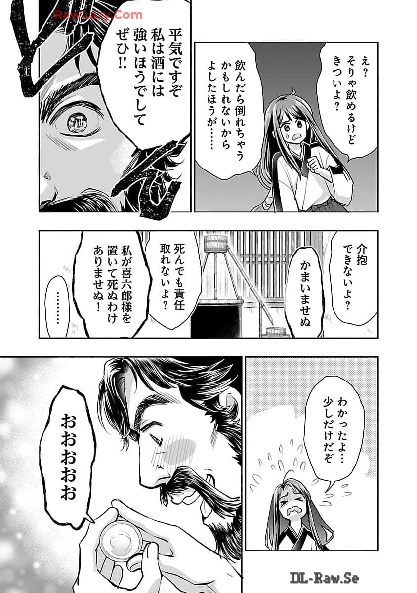 信長公弟記 ～織田さんちの八男です～ 第27話 - Page 23