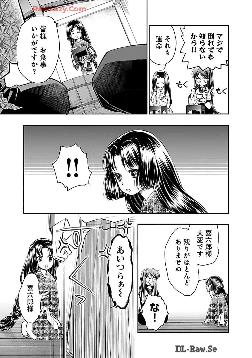 信長公弟記 ～織田さんちの八男です～ 第27話 - Page 27