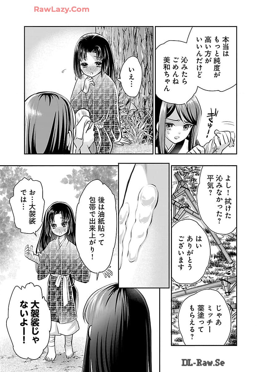 信長公弟記 ～織田さんちの八男です～ 第27話 - Page 7