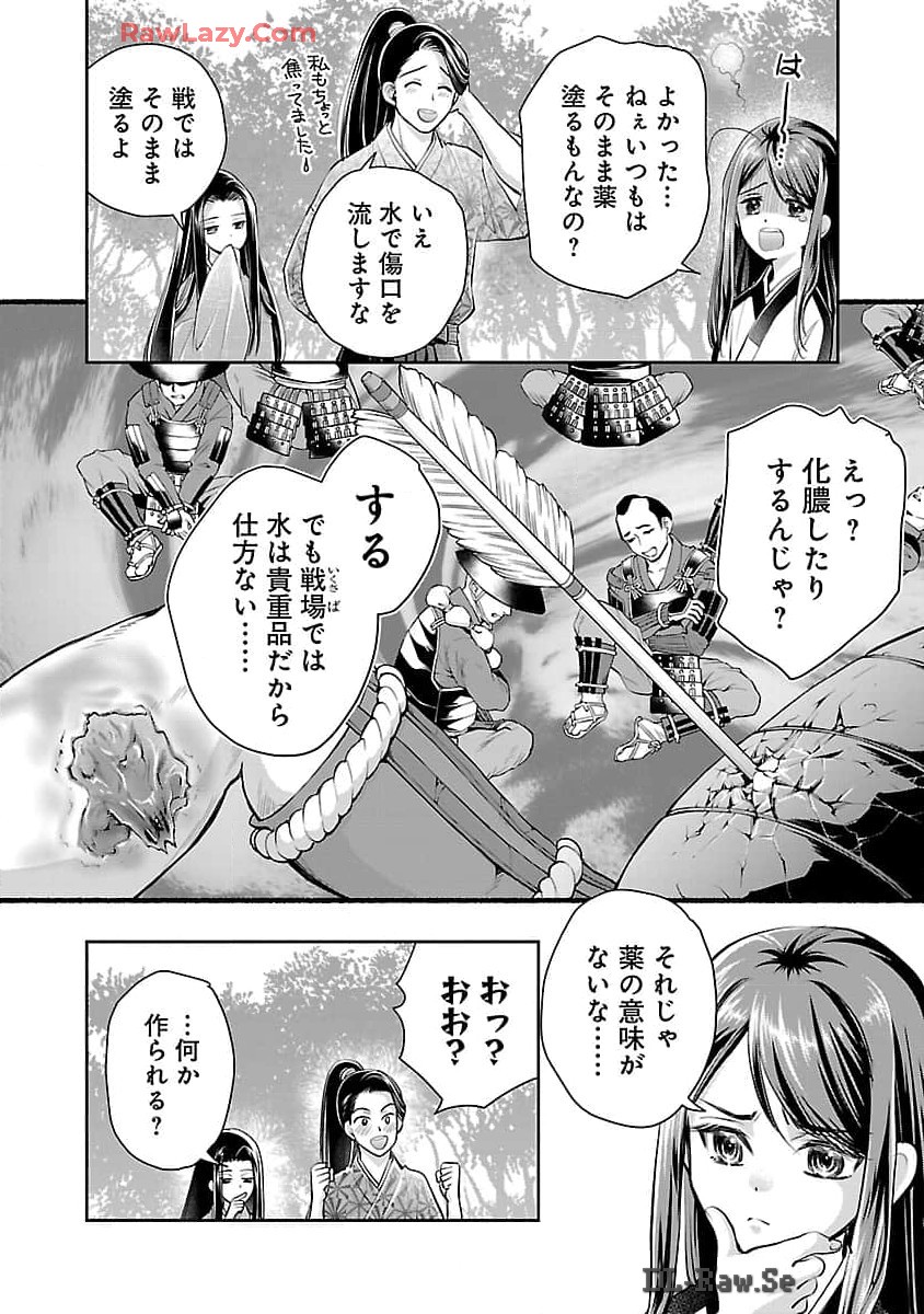 信長公弟記 ～織田さんちの八男です～ 第27話 - Page 8