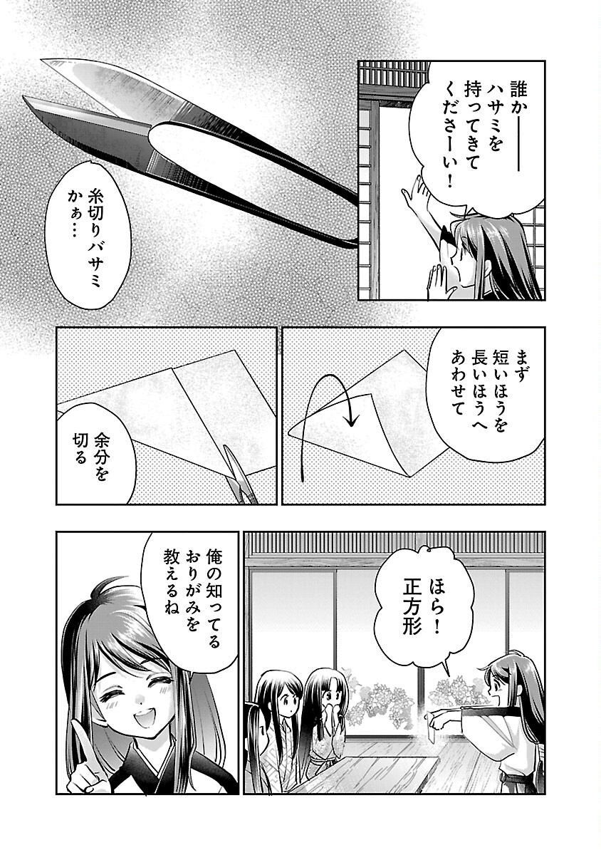 信長公弟記 ～織田さんちの八男です～ 第28話 - Page 11