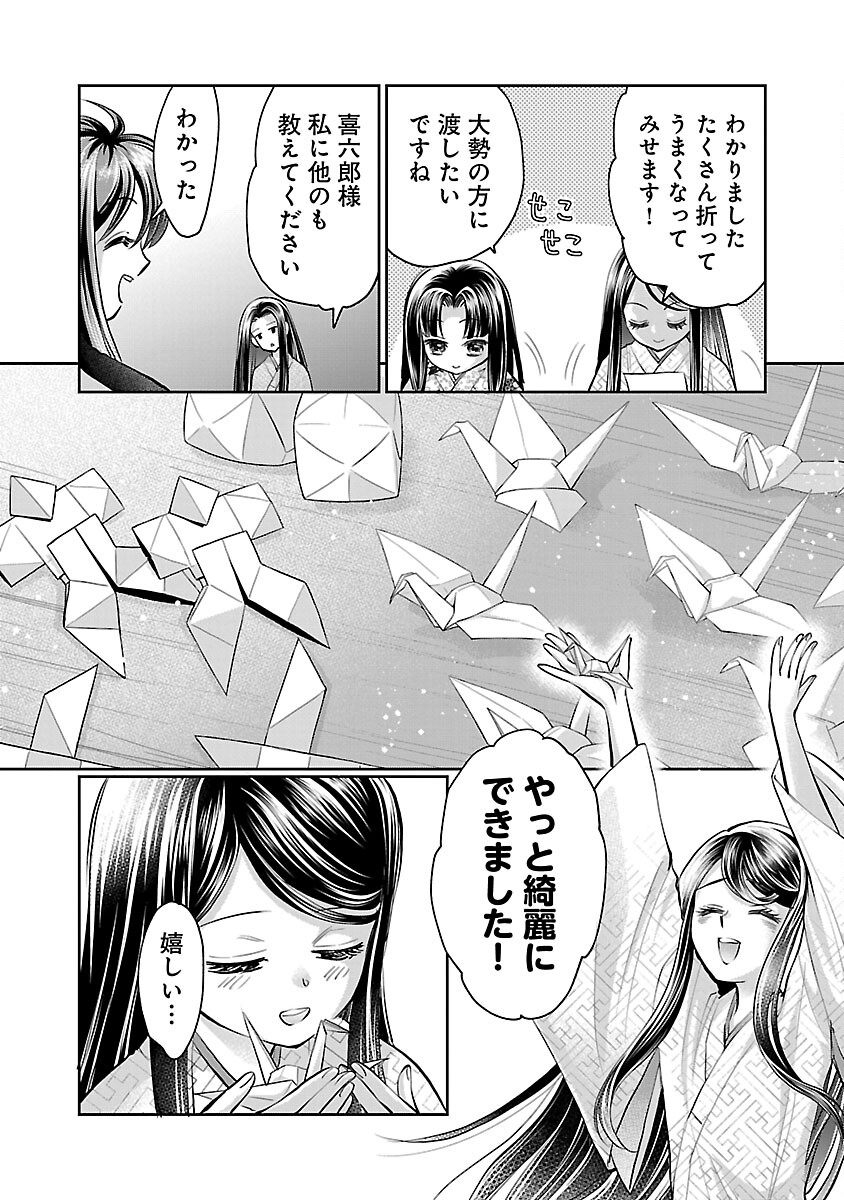 信長公弟記 ～織田さんちの八男です～ 第28話 - Page 20