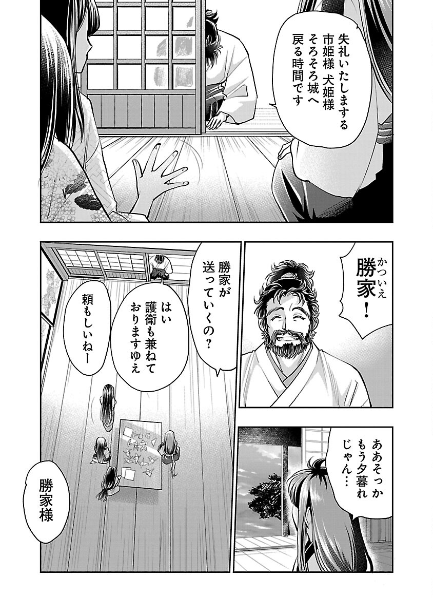 信長公弟記 ～織田さんちの八男です～ 第28話 - Page 21