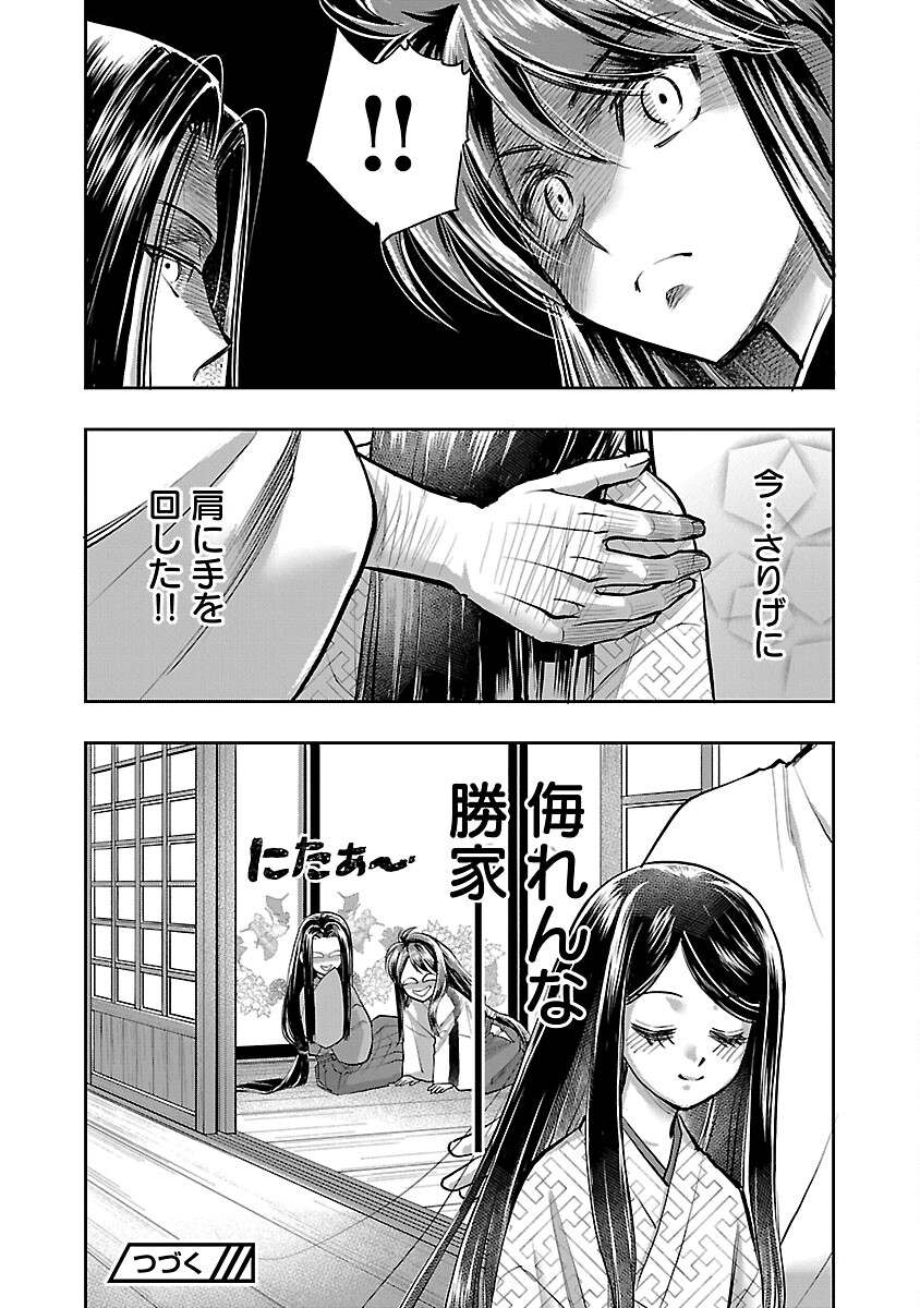 信長公弟記 ～織田さんちの八男です～ 第28話 - Page 26