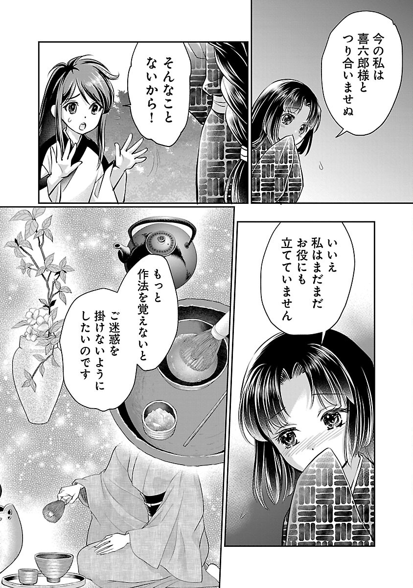 信長公弟記 ～織田さんちの八男です～ 第28話 - Page 4