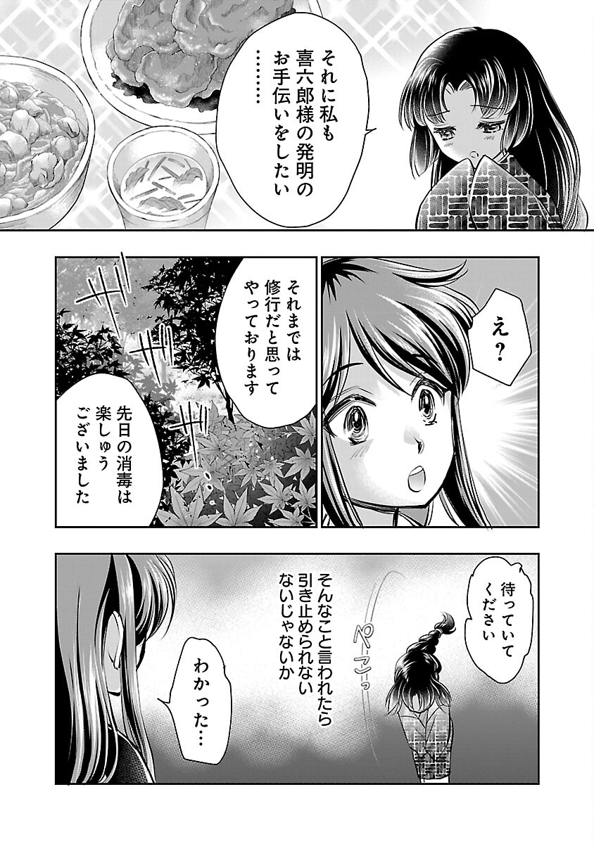 信長公弟記 ～織田さんちの八男です～ 第28話 - Page 5