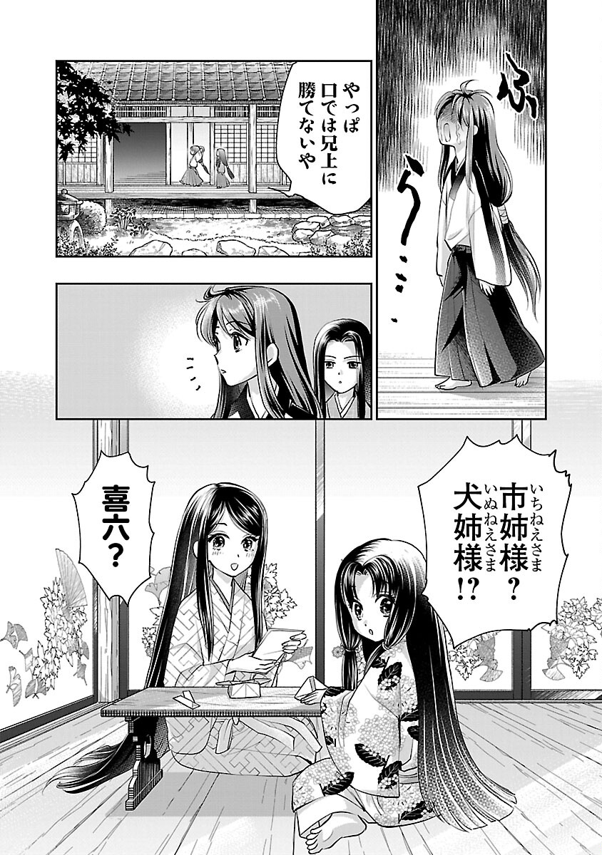 信長公弟記 ～織田さんちの八男です～ 第28話 - Page 8