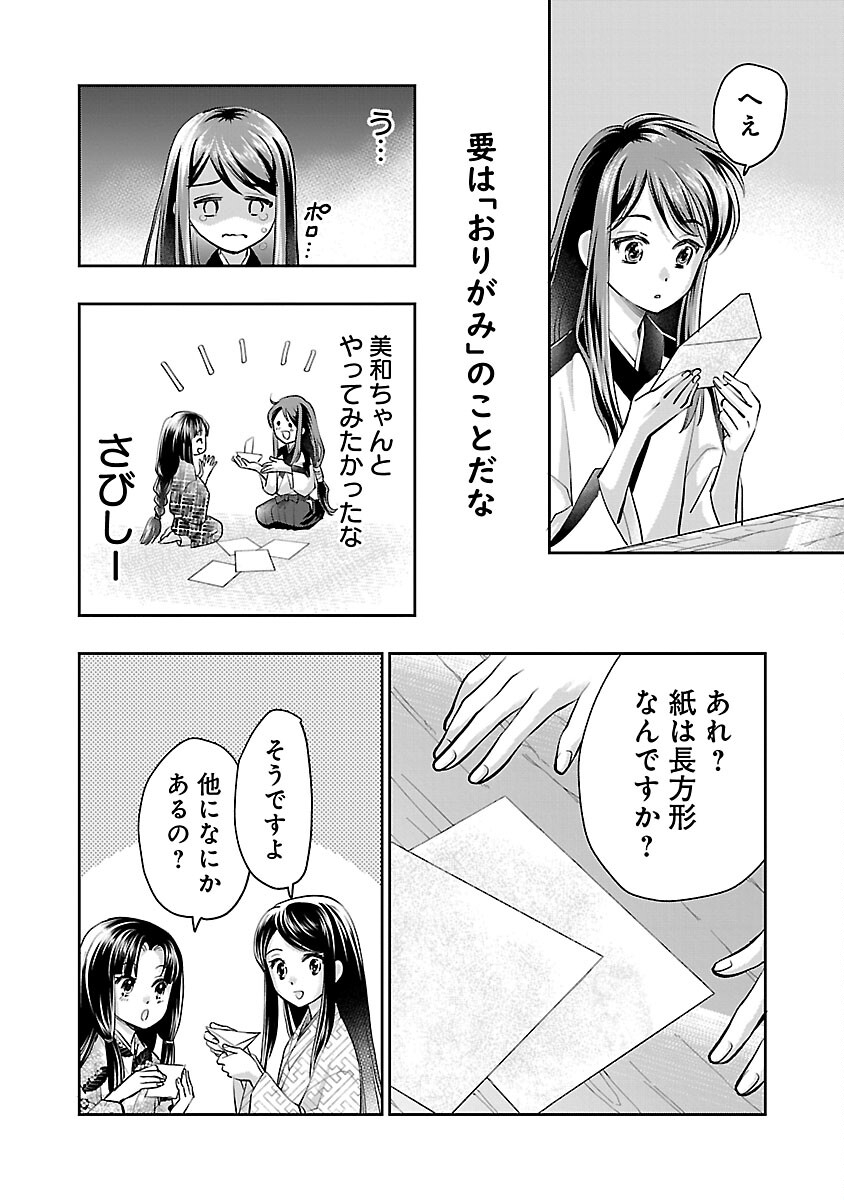 信長公弟記 ～織田さんちの八男です～ 第28話 - Page 10