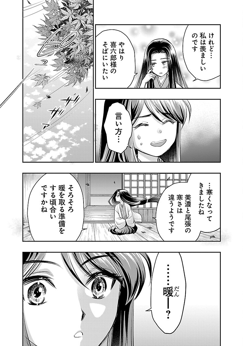 信長公弟記 ～織田さんちの八男です～ 第29話 - Page 11