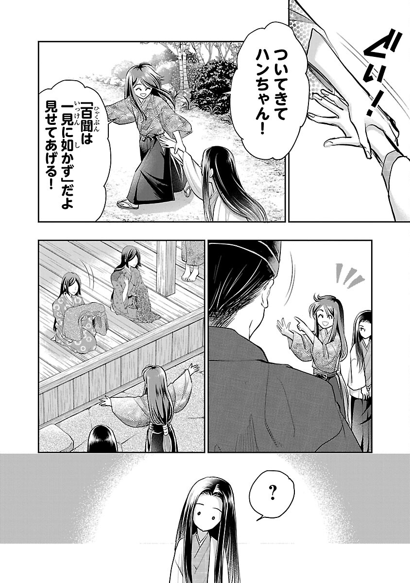 信長公弟記 ～織田さんちの八男です～ 第29話 - Page 12