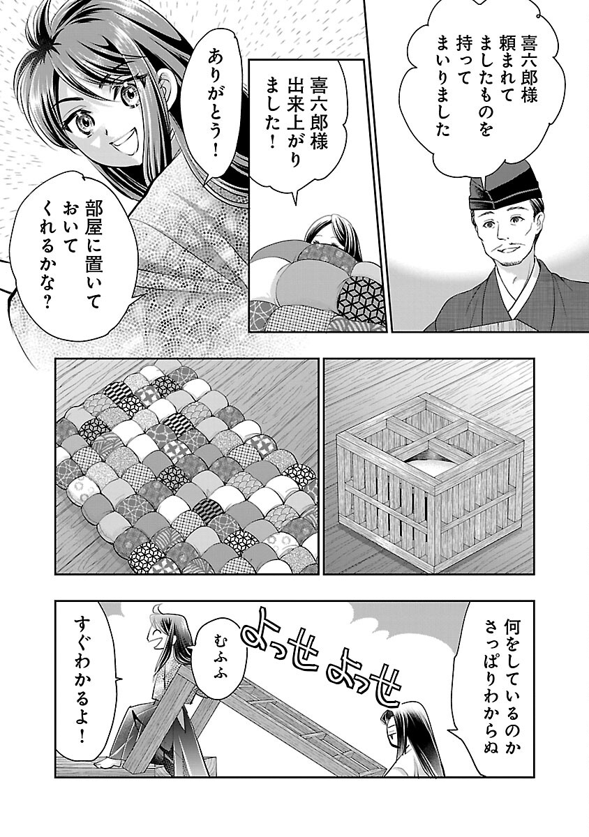 信長公弟記 ～織田さんちの八男です～ 第29話 - Page 15