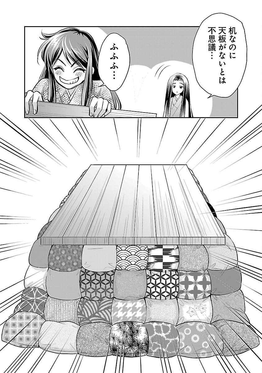 信長公弟記 ～織田さんちの八男です～ 第29話 - Page 16