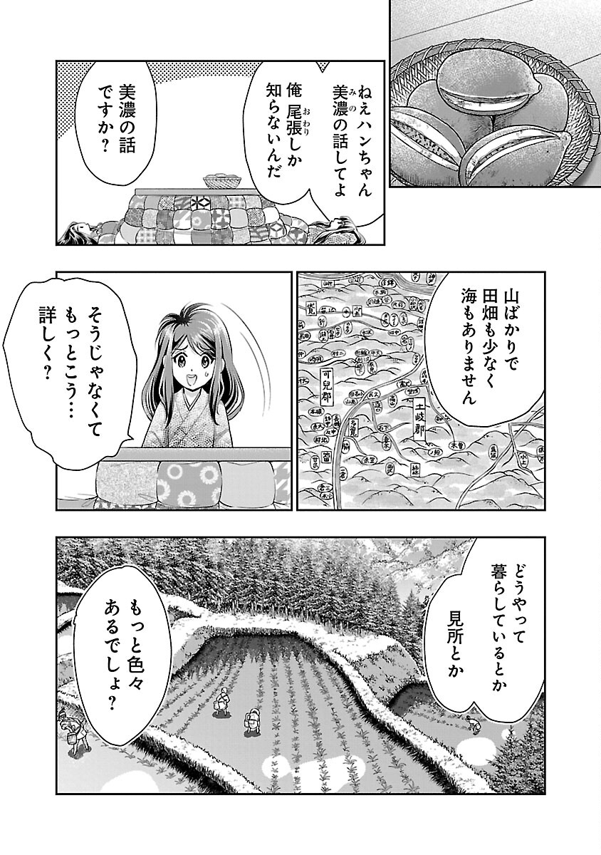 信長公弟記 ～織田さんちの八男です～ 第29話 - Page 19