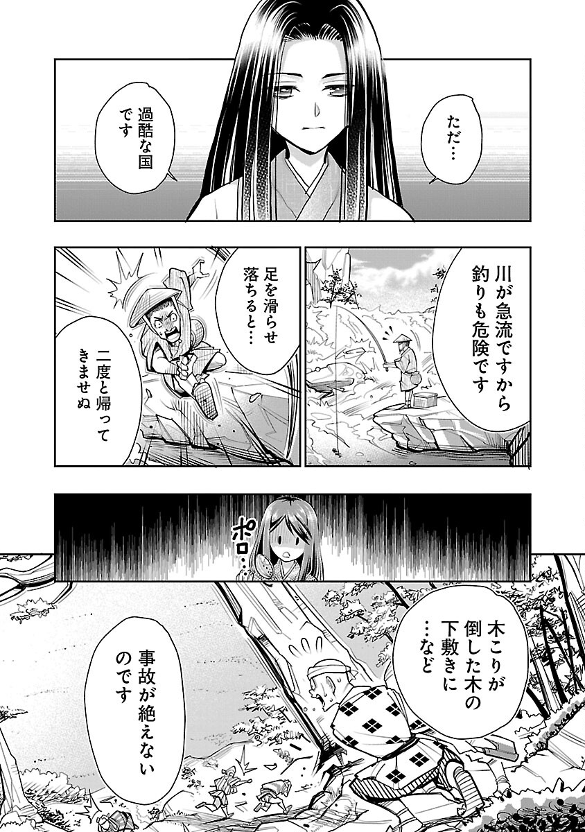 信長公弟記 ～織田さんちの八男です～ 第29話 - Page 21