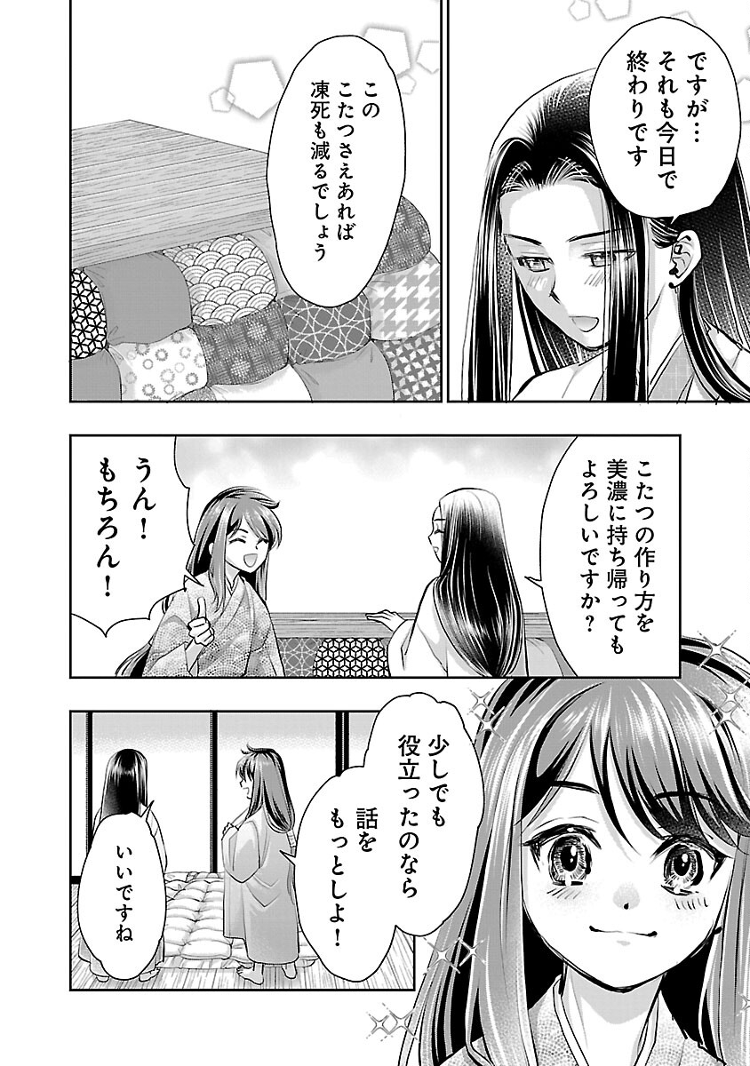 信長公弟記 ～織田さんちの八男です～ 第29話 - Page 24