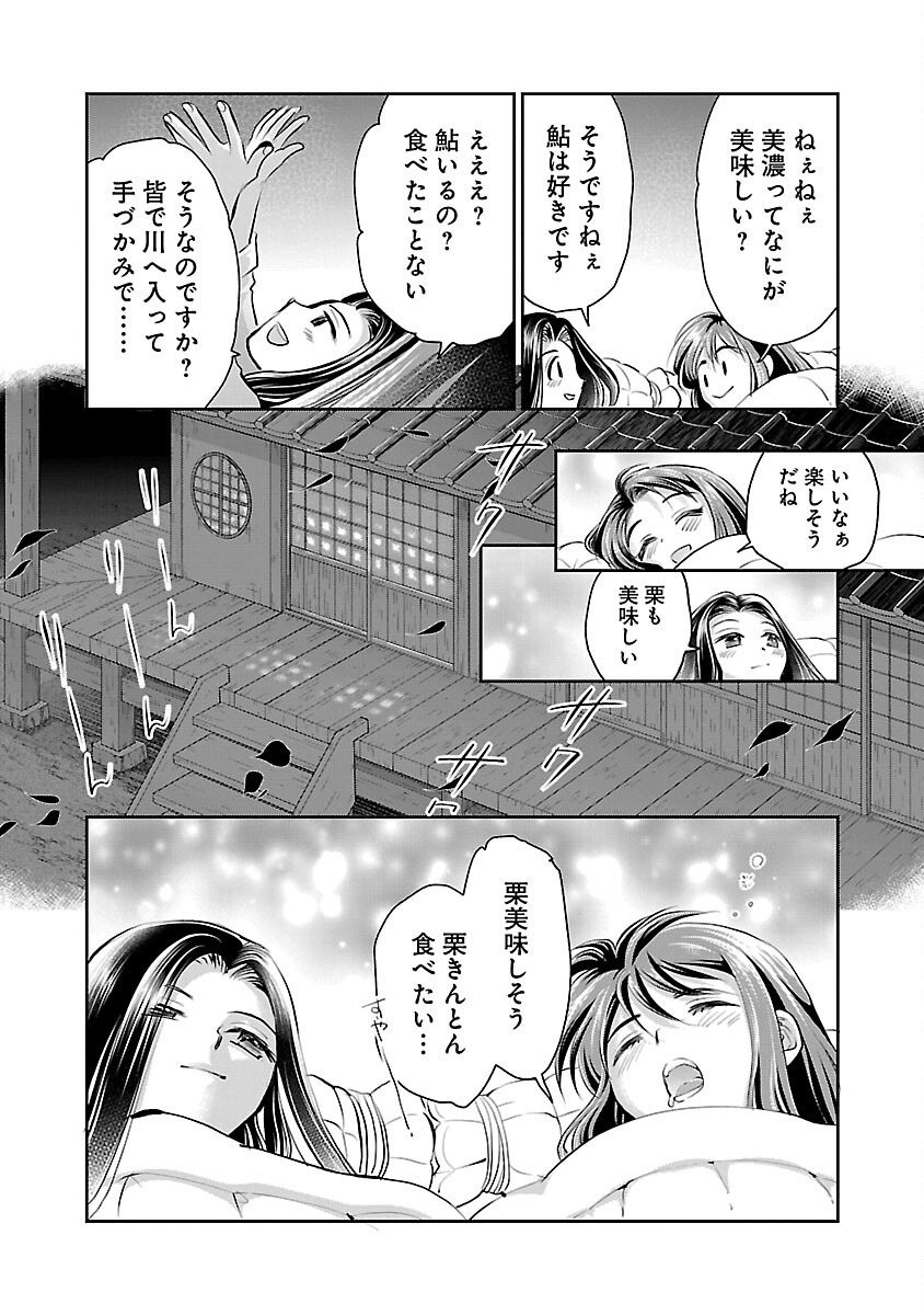 信長公弟記 ～織田さんちの八男です～ 第29話 - Page 25