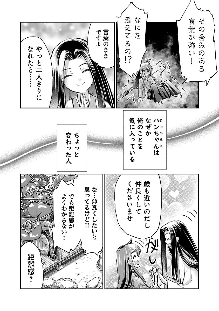 信長公弟記 ～織田さんちの八男です～ 第29話 - Page 4