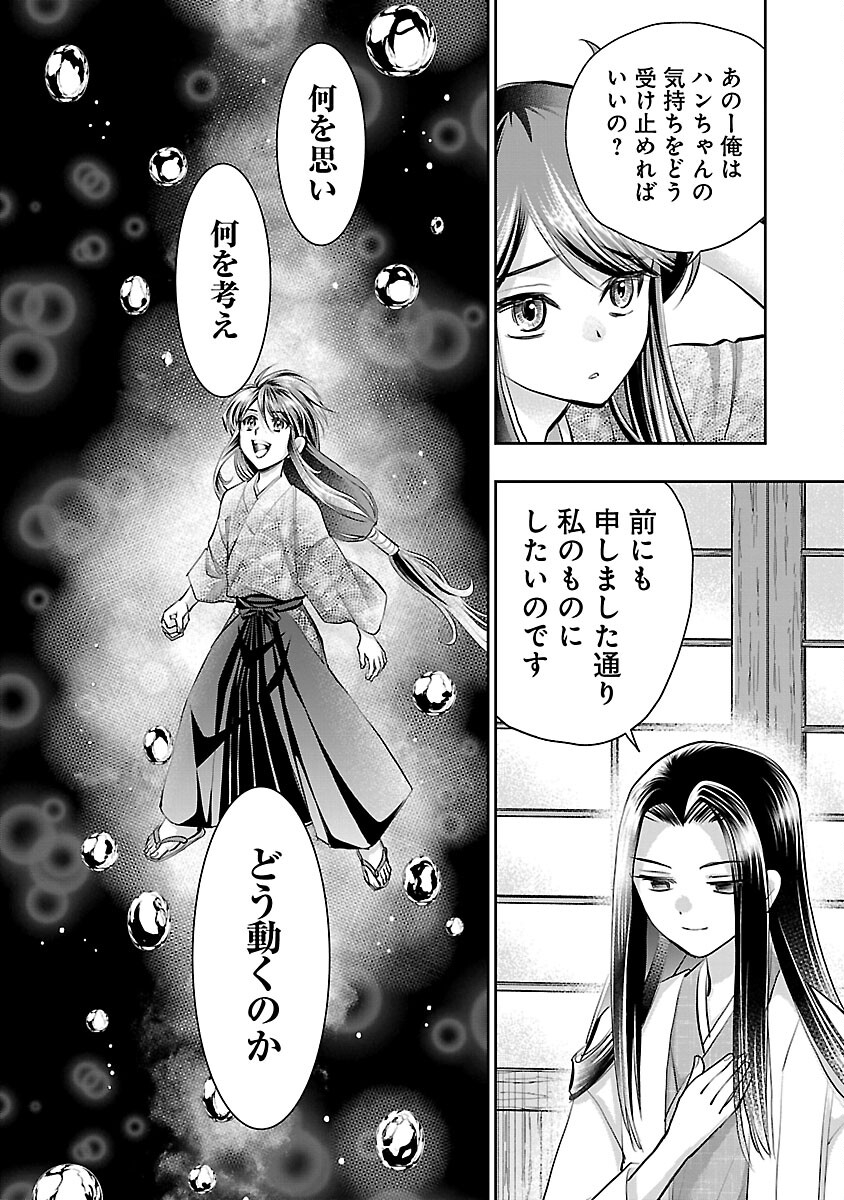 信長公弟記 ～織田さんちの八男です～ 第29話 - Page 6