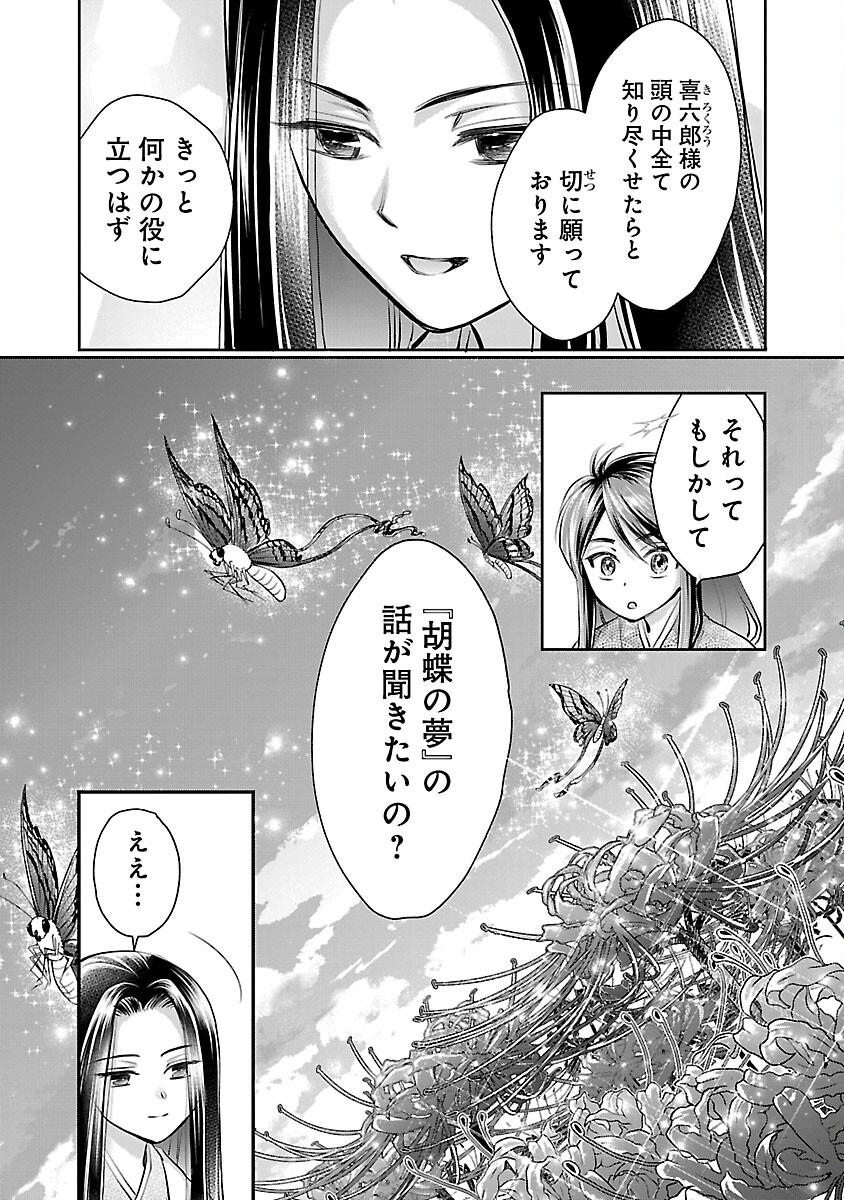 信長公弟記 ～織田さんちの八男です～ 第29話 - Page 7