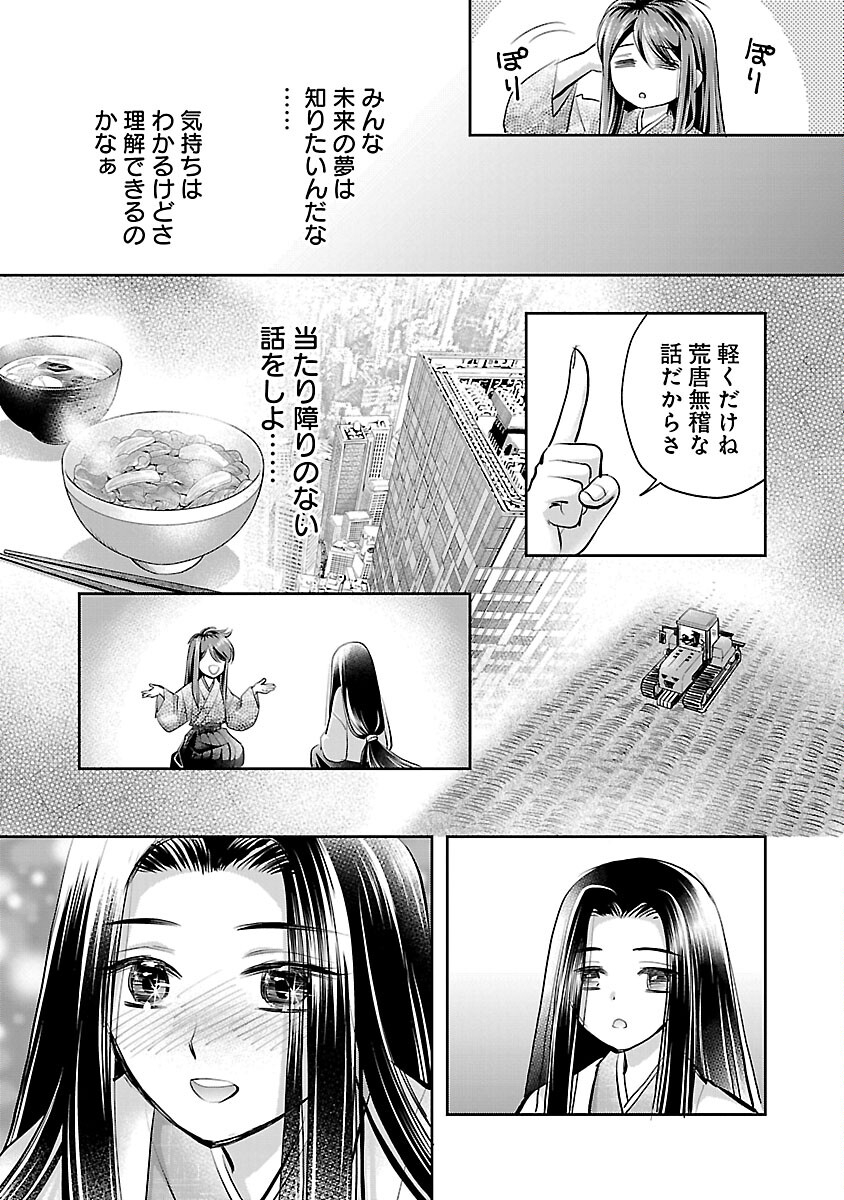 信長公弟記 ～織田さんちの八男です～ 第29話 - Page 8