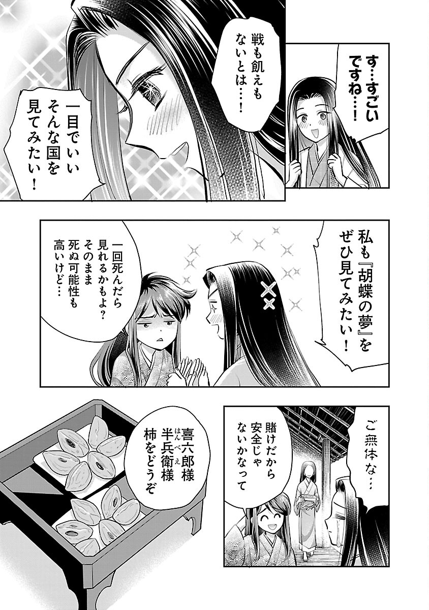 信長公弟記 ～織田さんちの八男です～ 第29話 - Page 9