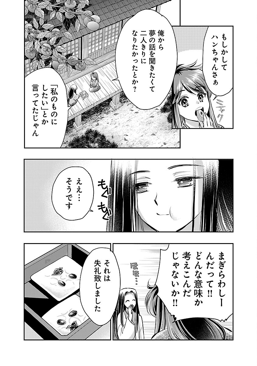 信長公弟記 ～織田さんちの八男です～ 第29話 - Page 10