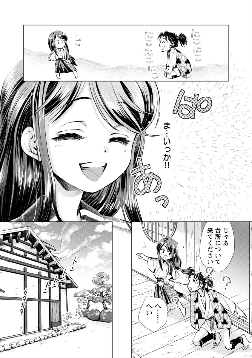 信長公弟記 ～織田さんちの八男です～ 第3話 - Page 5