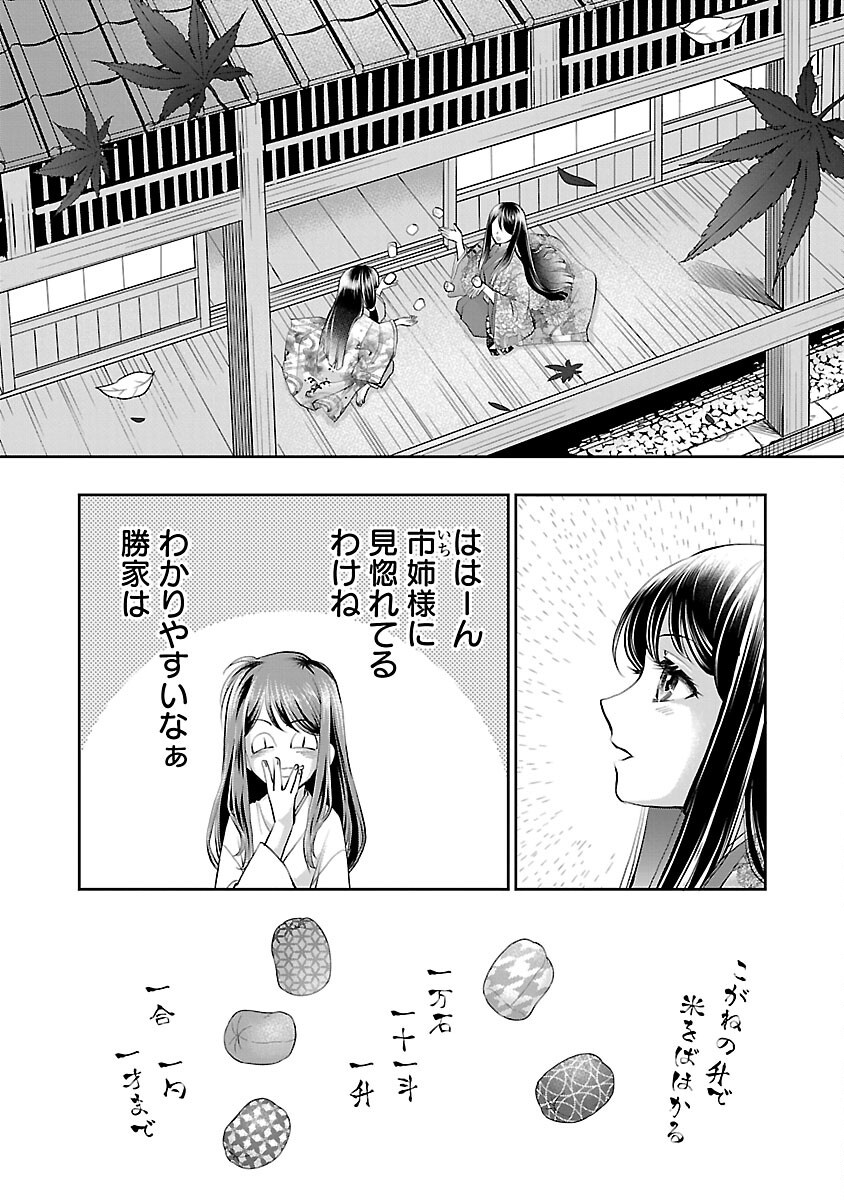 信長公弟記 ～織田さんちの八男です～ 第30話 - Page 2