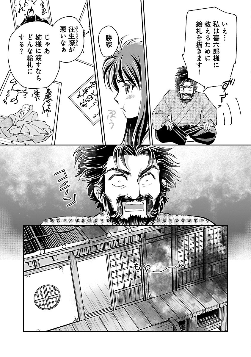 信長公弟記 ～織田さんちの八男です～ 第30話 - Page 11