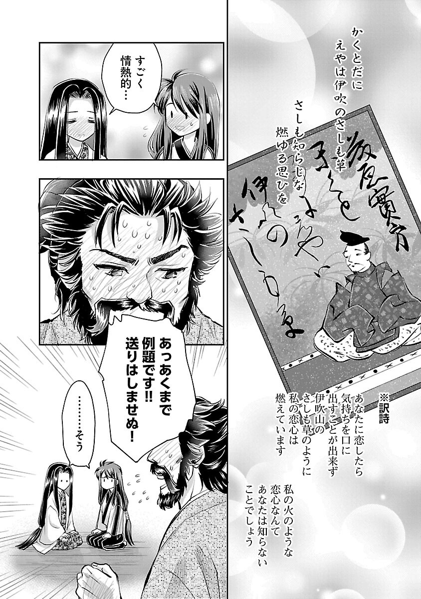 信長公弟記 ～織田さんちの八男です～ 第30話 - Page 12