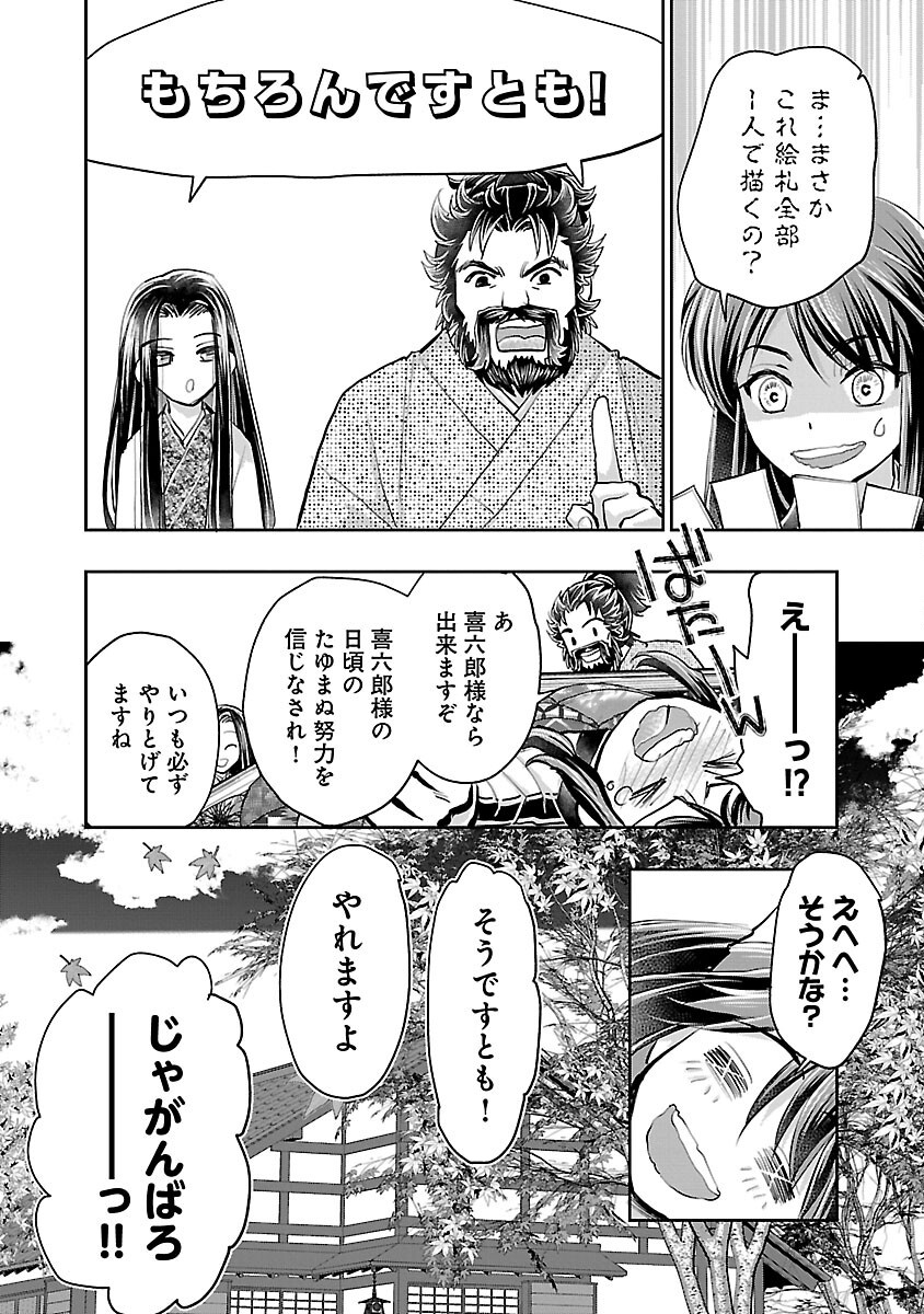 信長公弟記 ～織田さんちの八男です～ 第30話 - Page 14