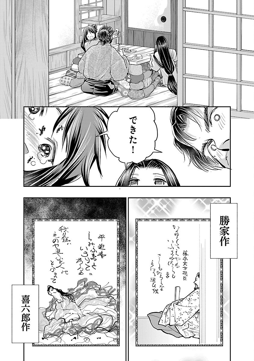 信長公弟記 ～織田さんちの八男です～ 第30話 - Page 15