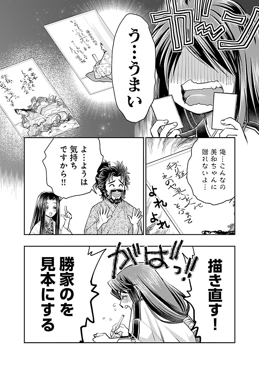 信長公弟記 ～織田さんちの八男です～ 第30話 - Page 16