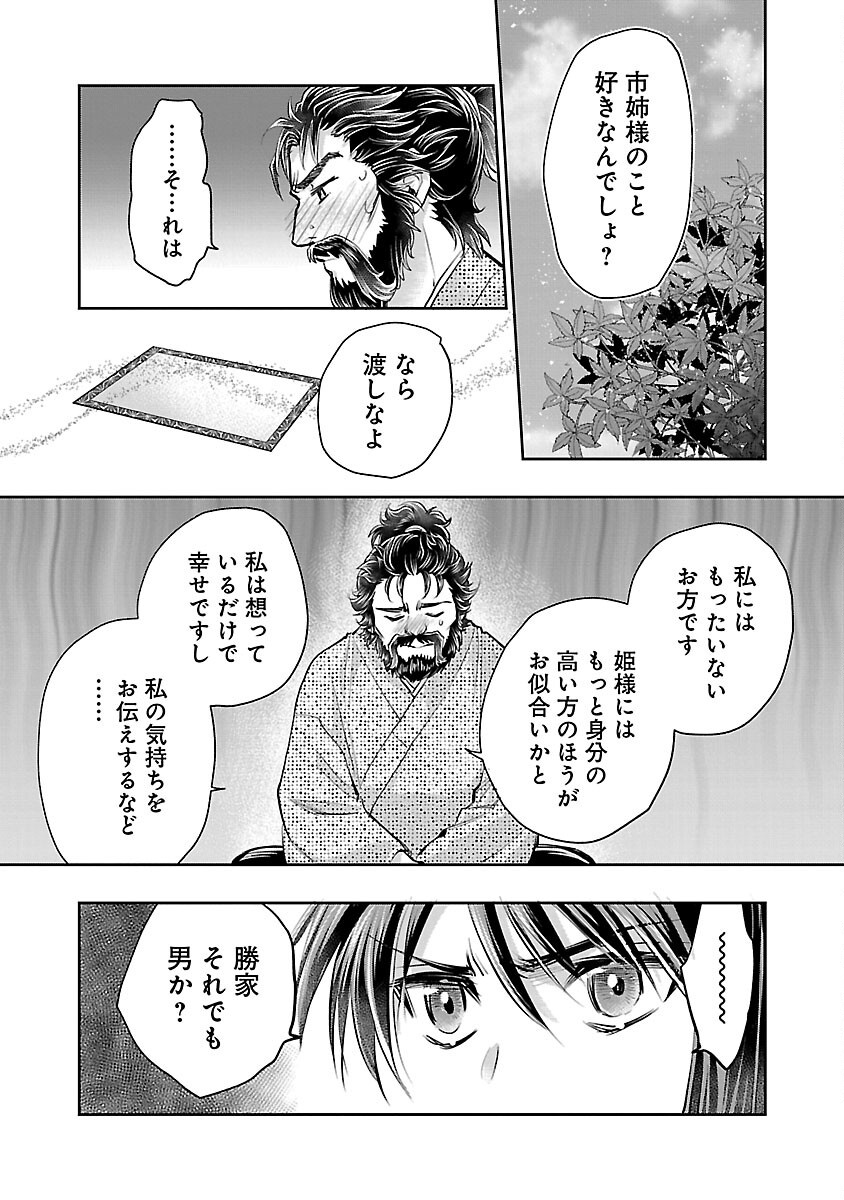 信長公弟記 ～織田さんちの八男です～ 第30話 - Page 19