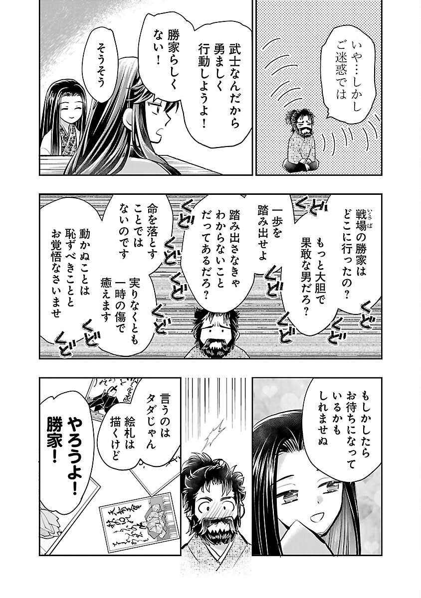 信長公弟記 ～織田さんちの八男です～ 第30話 - Page 20