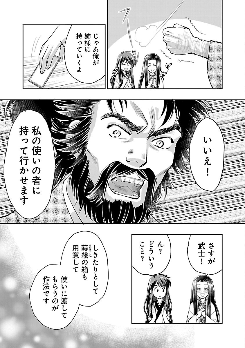 信長公弟記 ～織田さんちの八男です～ 第30話 - Page 23