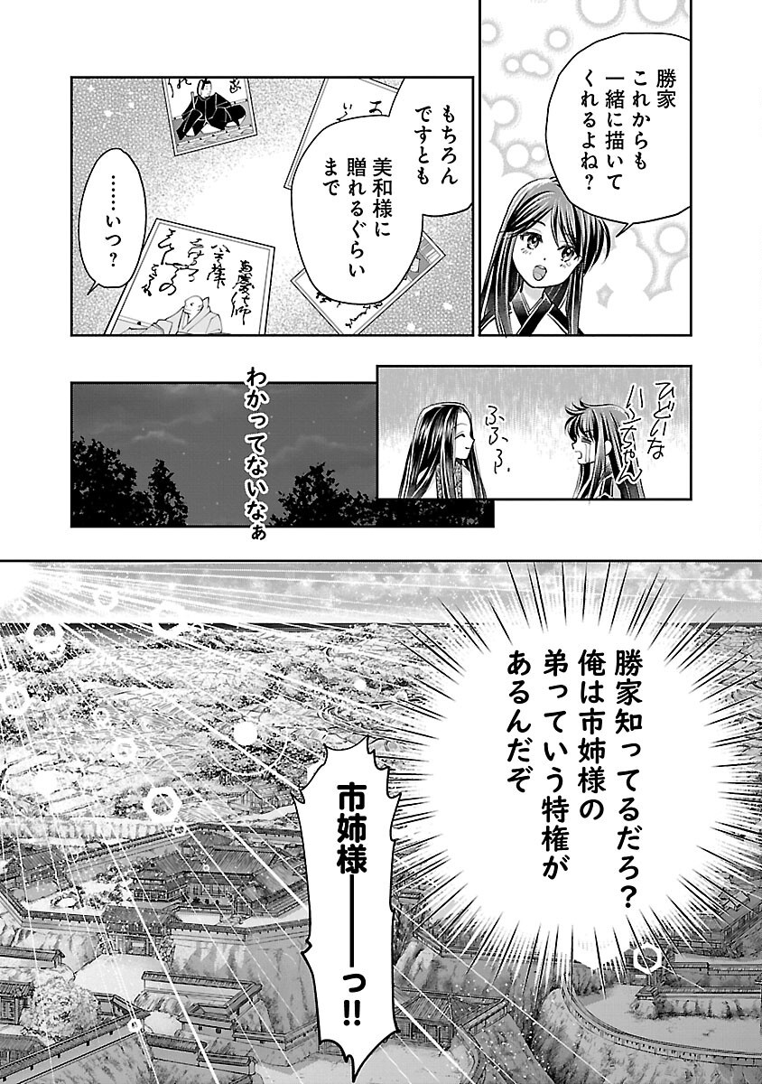 信長公弟記 ～織田さんちの八男です～ 第30話 - Page 24