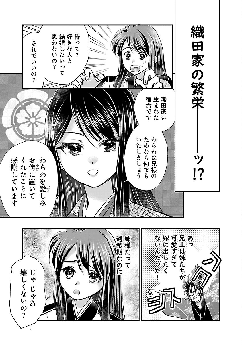 信長公弟記 ～織田さんちの八男です～ 第30話 - Page 27