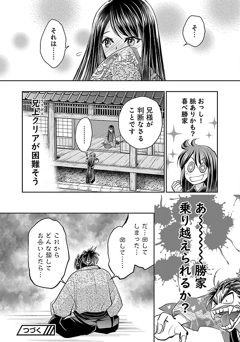 信長公弟記 ～織田さんちの八男です～ 第30話 - Page 28