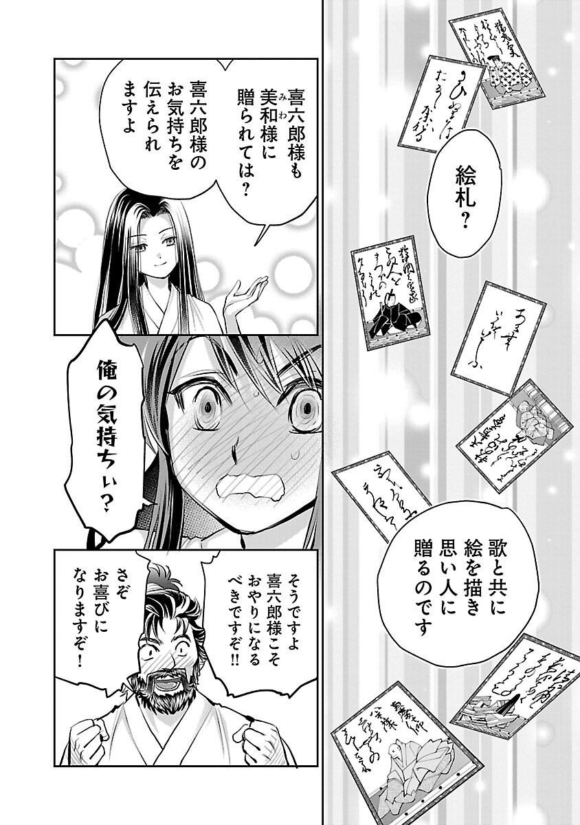 信長公弟記 ～織田さんちの八男です～ 第30話 - Page 4