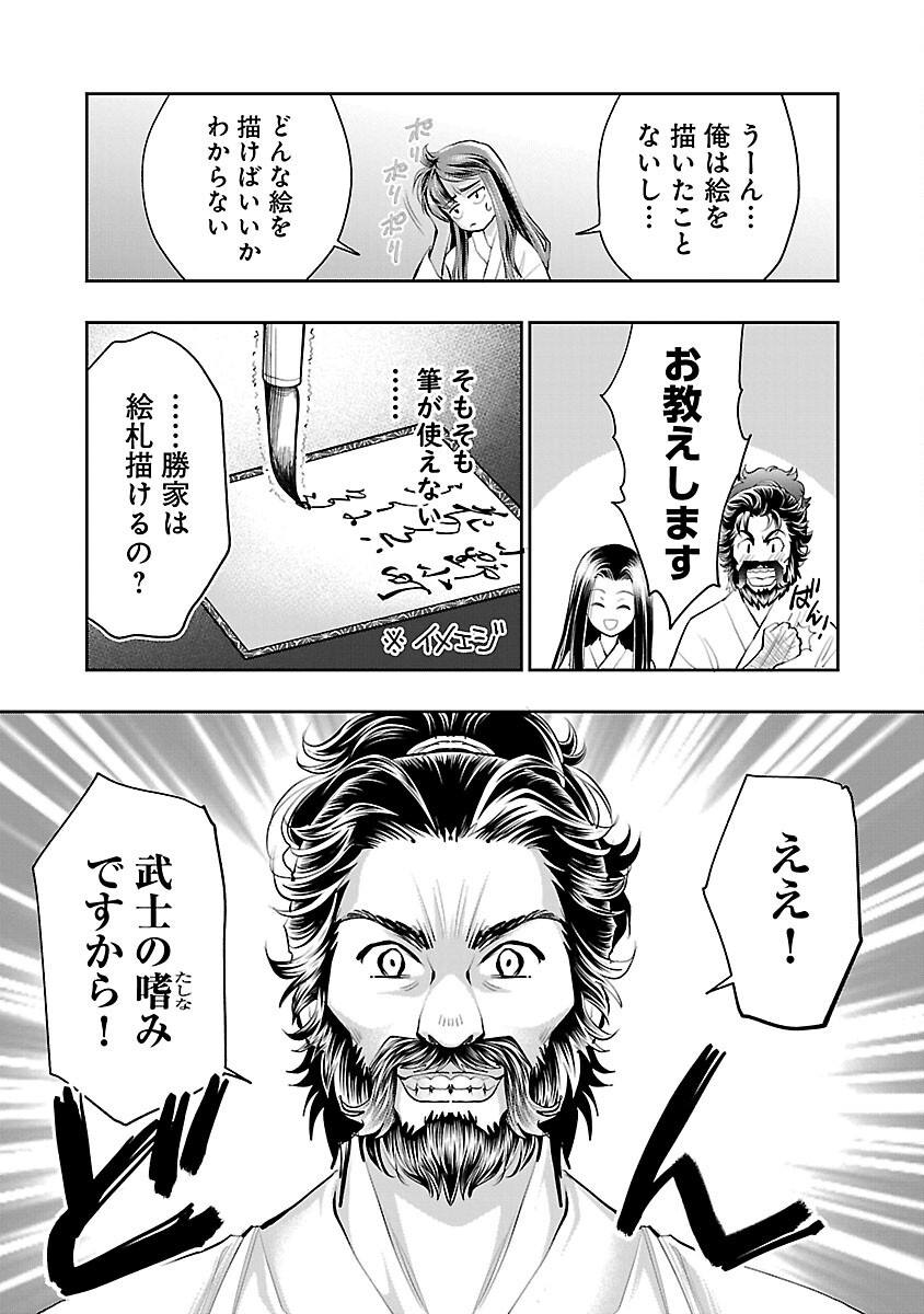 信長公弟記 ～織田さんちの八男です～ 第30話 - Page 5