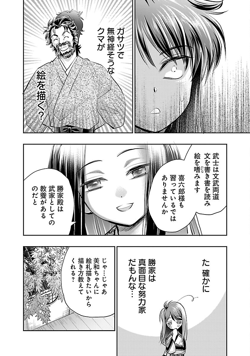 信長公弟記 ～織田さんちの八男です～ 第30話 - Page 6