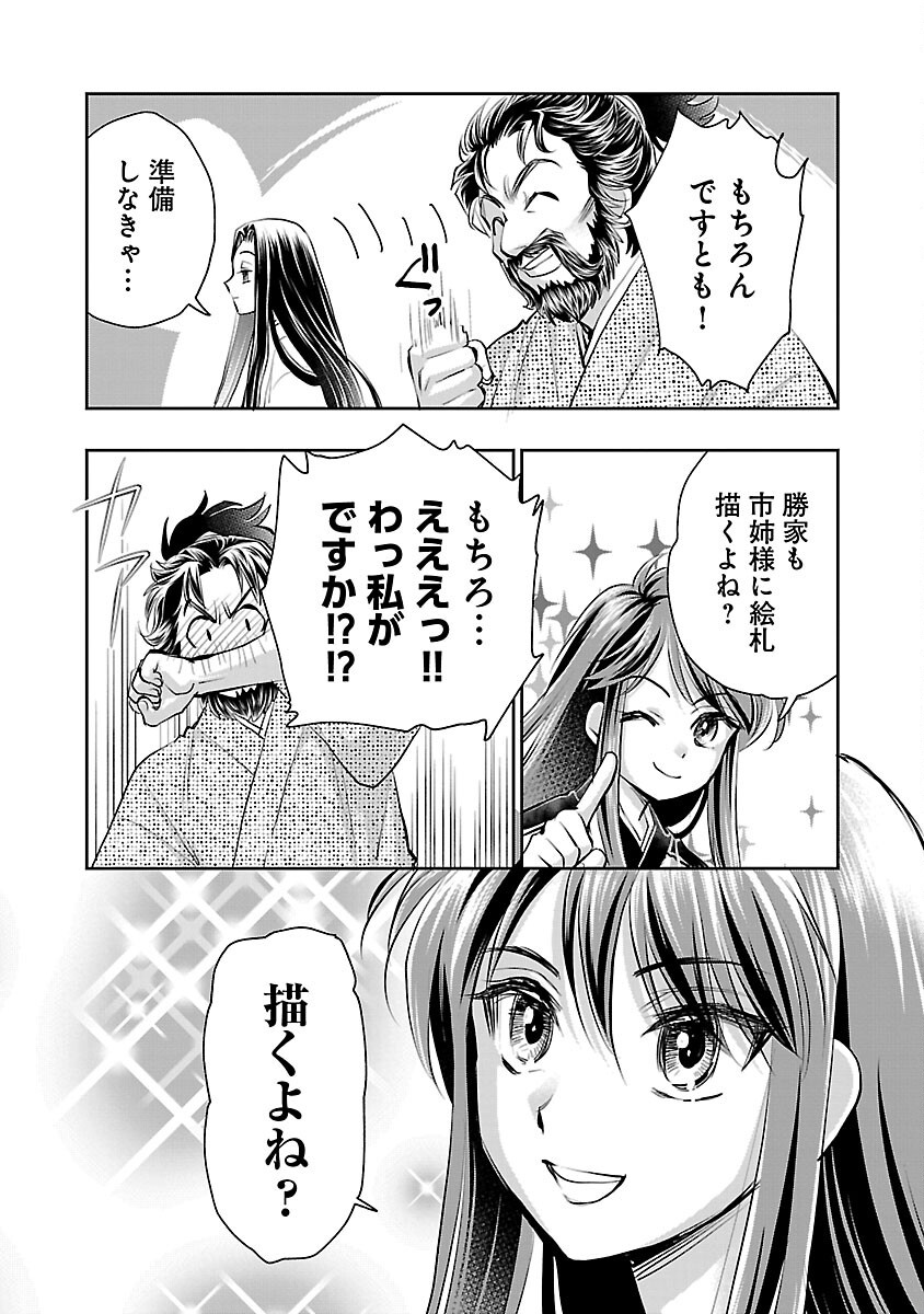 信長公弟記 ～織田さんちの八男です～ 第30話 - Page 7