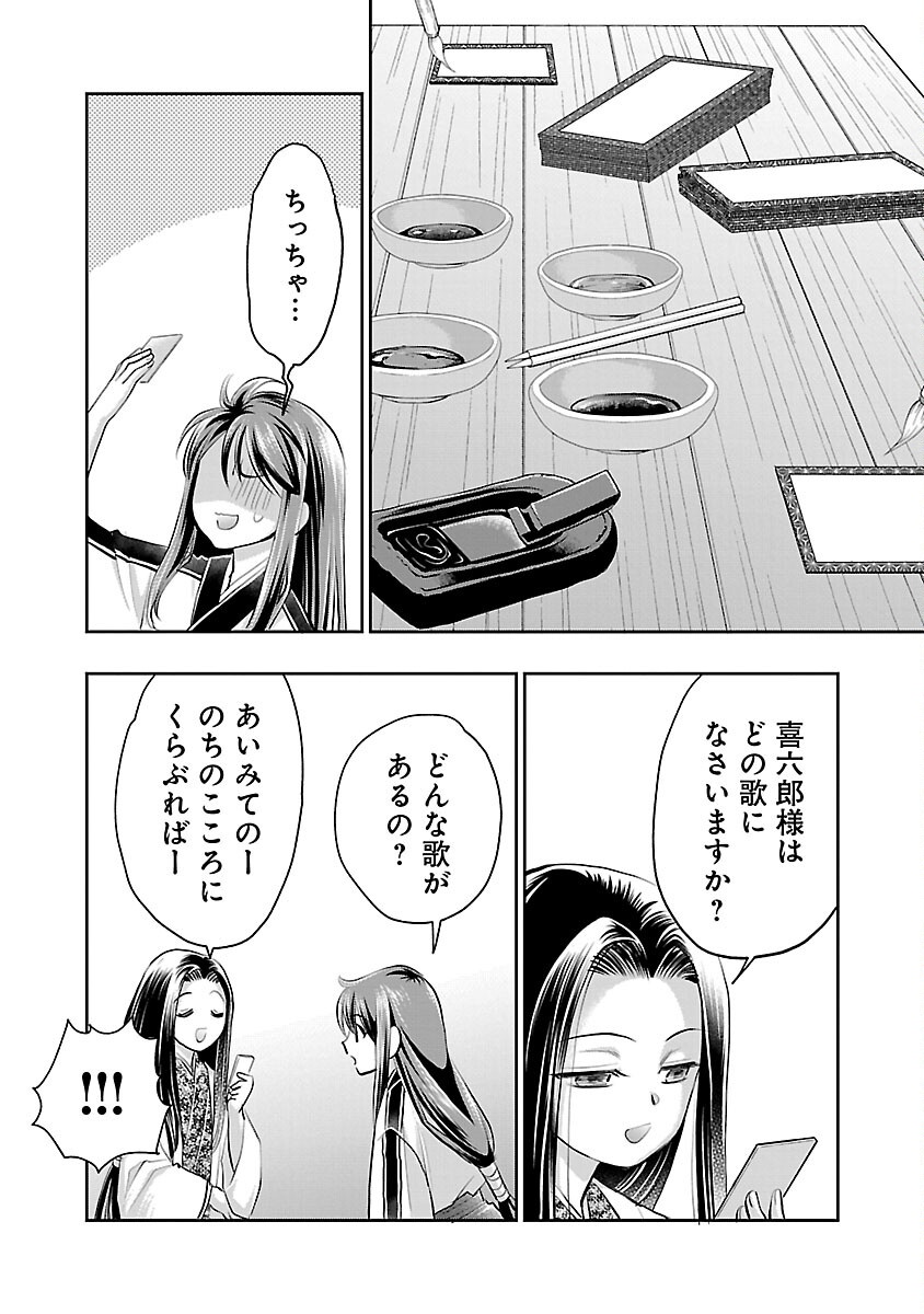 信長公弟記 ～織田さんちの八男です～ 第30話 - Page 8