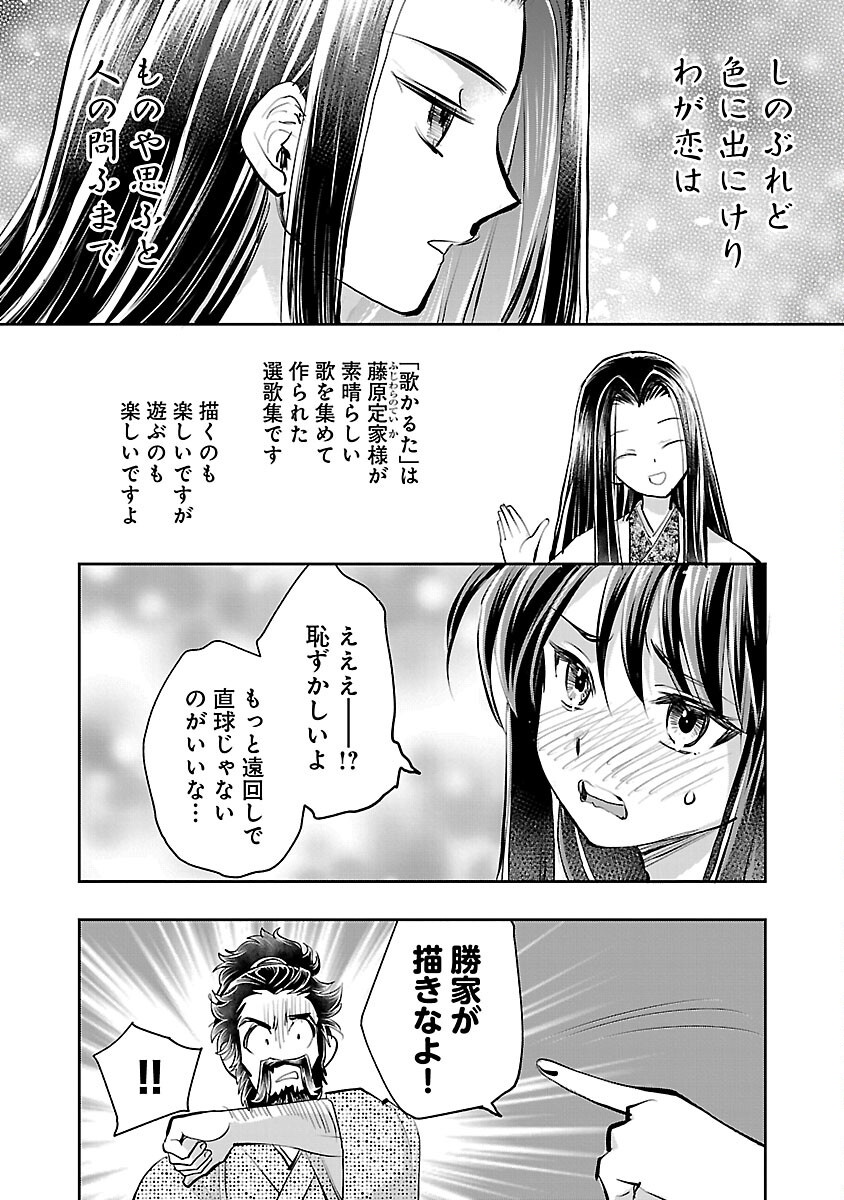 信長公弟記 ～織田さんちの八男です～ 第30話 - Page 10