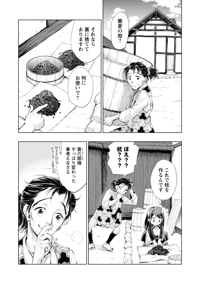 信長公弟記 ～織田さんちの八男です～ 第4話 - Page 13