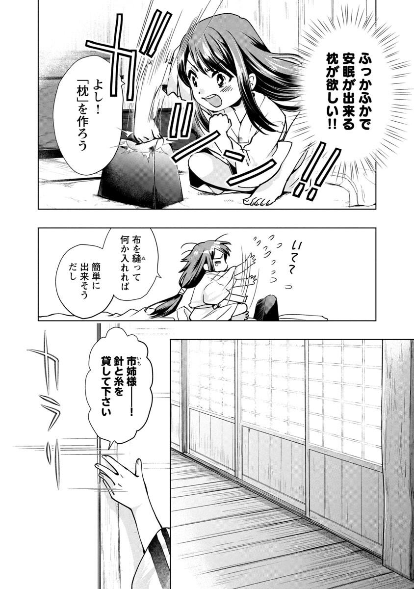 信長公弟記 ～織田さんちの八男です～ 第4話 - Page 3